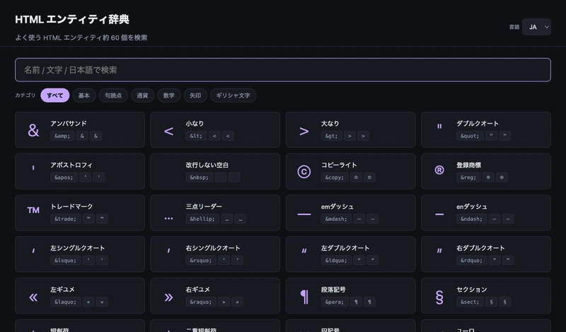 HTML Entity Araması: Üç Formu Tek Ekranda Yakalamak